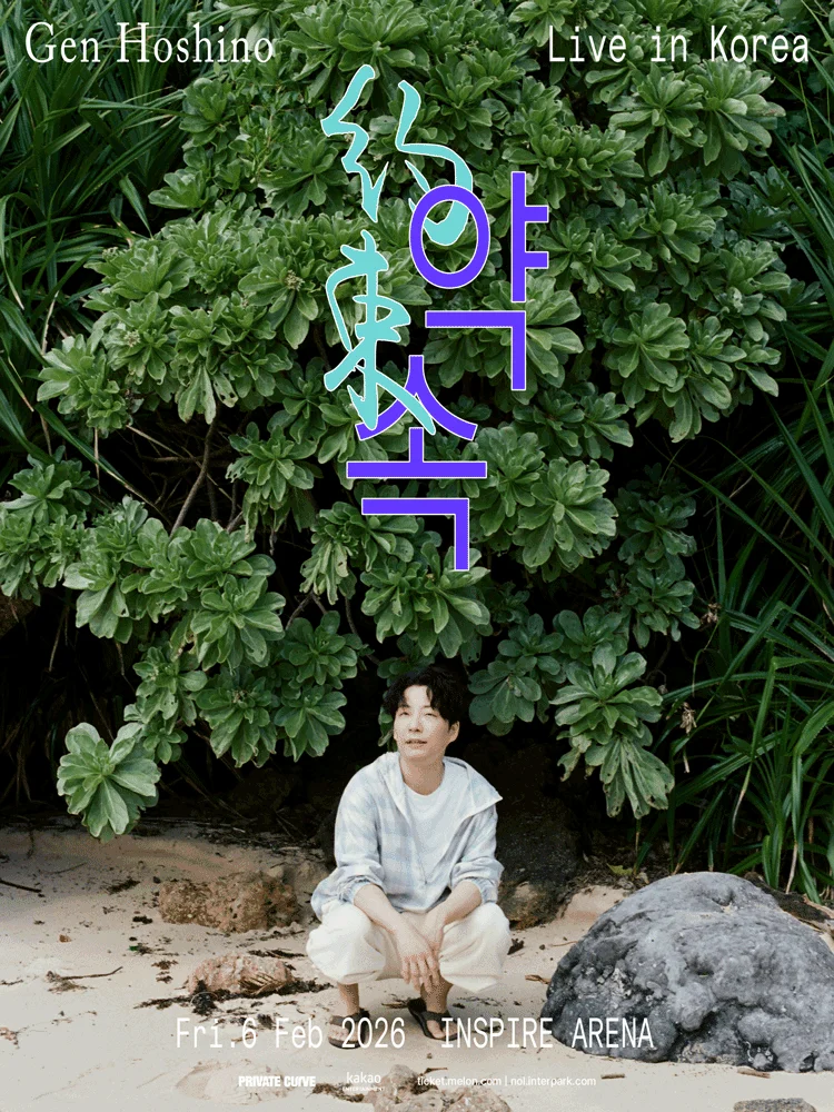 호시노 겐 내한공연