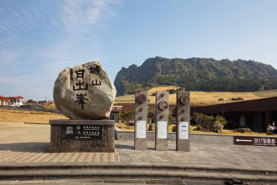 한라산·성산일출봉